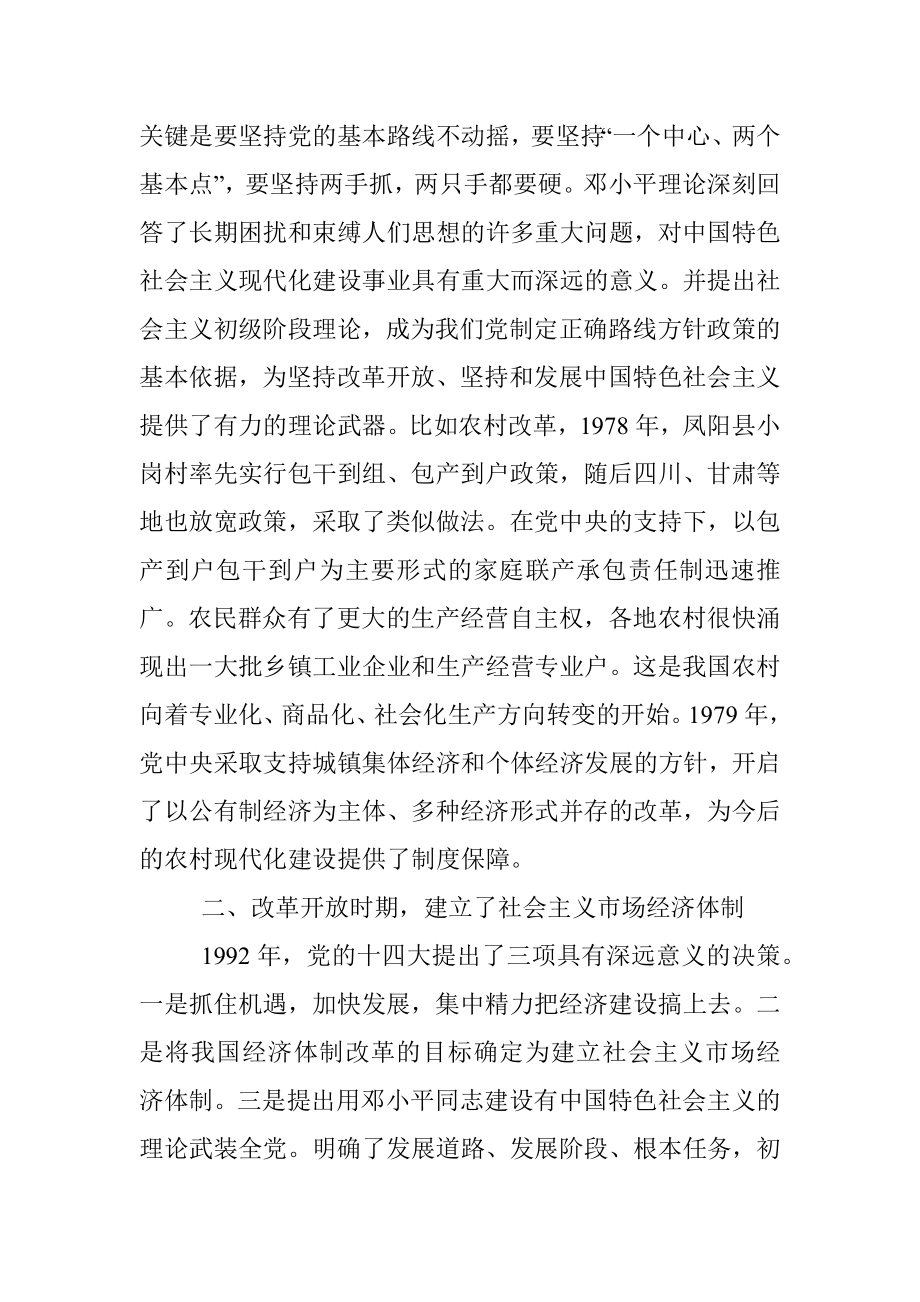 X市长党史学习教育改革开放研讨发言.docx_第2页