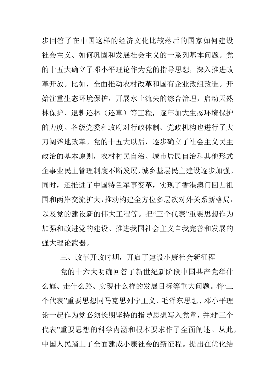 X市长党史学习教育改革开放研讨发言.docx_第3页