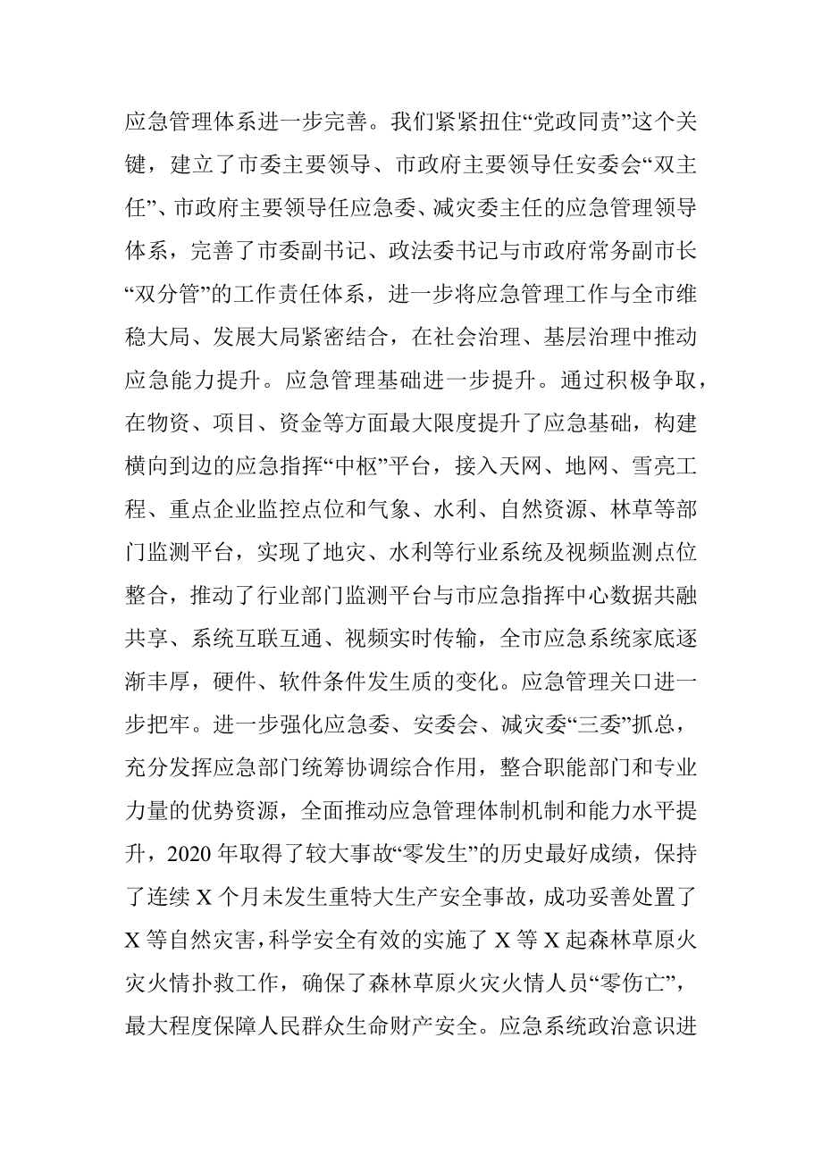 X应急管理局党委书记、局长在机关党建工作会议上的讲话.docx_第3页