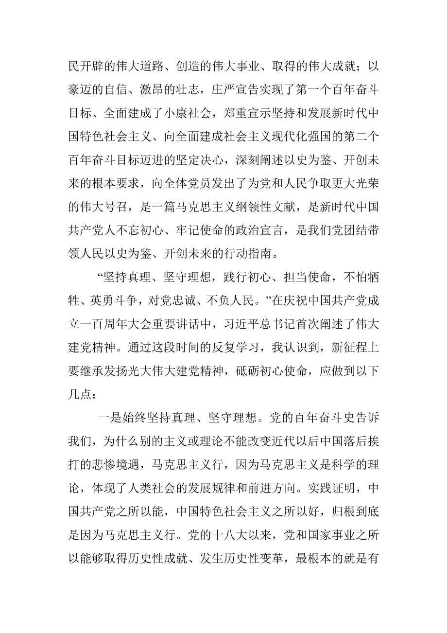 党史学习教育组织生活会发言提纲材料.docx_第2页