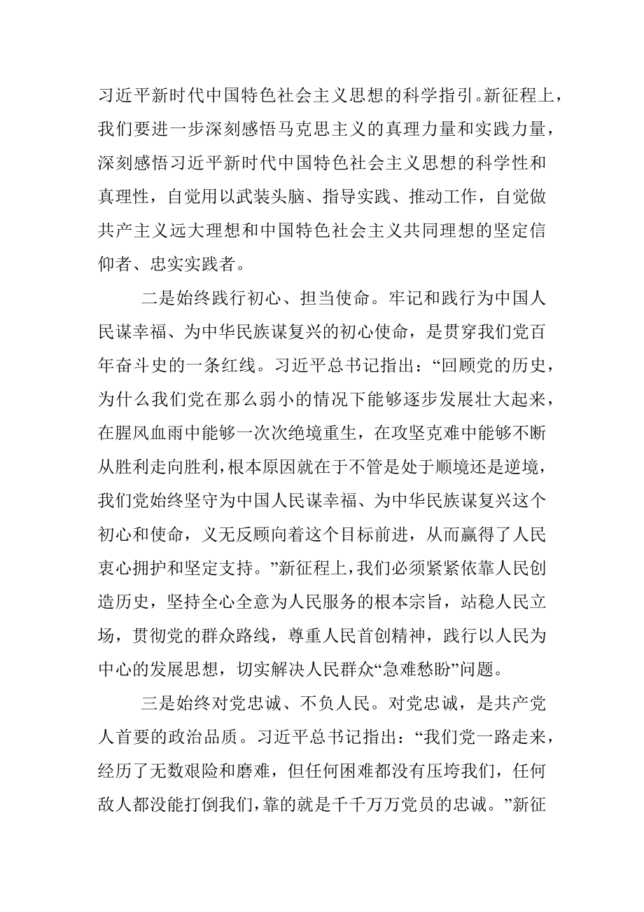 党史学习教育组织生活会发言提纲材料.docx_第3页