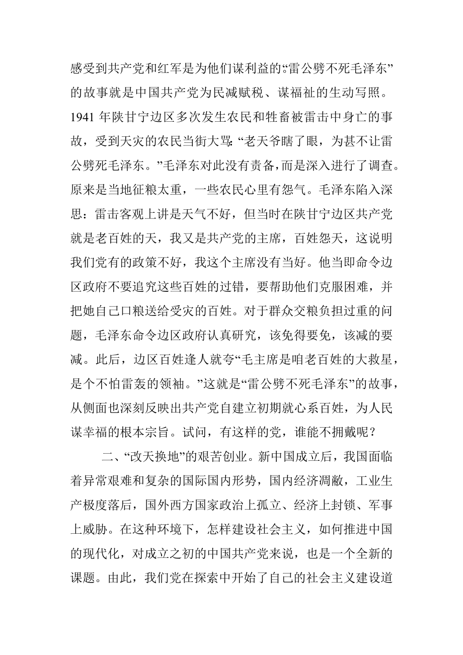 专题党课：感悟共产党百年风华永葆税务人初心本色.docx_第3页