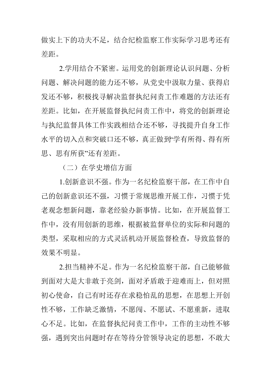 X县纪委常委党史学习教育专题组织生活会发言提纲.docx_第3页