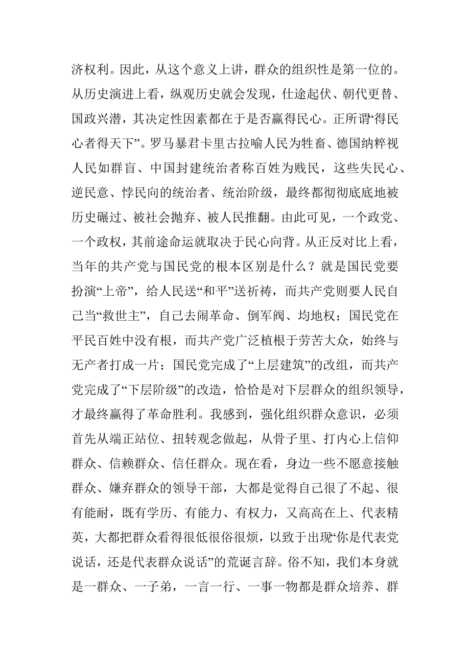 专题党课重温百年党章担起群众职责汇聚万众一心砥砺奋进的磅礴伟力.docx_第2页