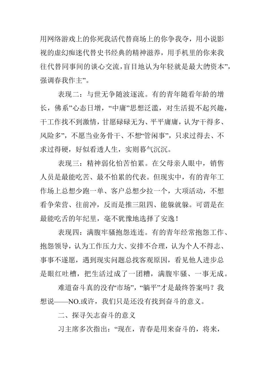 主题党课：奋斗青春最高的礼赞.docx_第2页