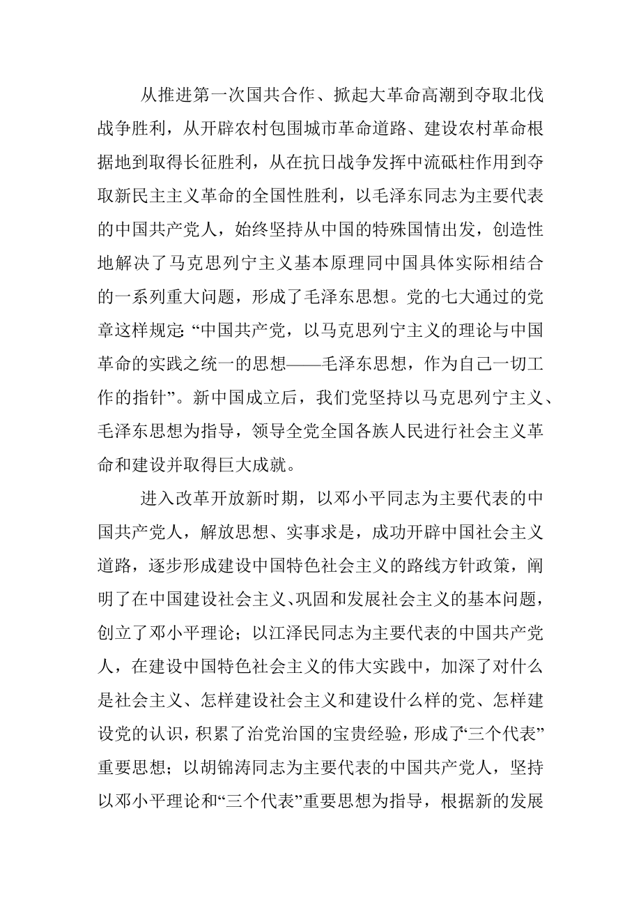 党课稿：百年党建的九条宝贵经验启示.docx_第2页