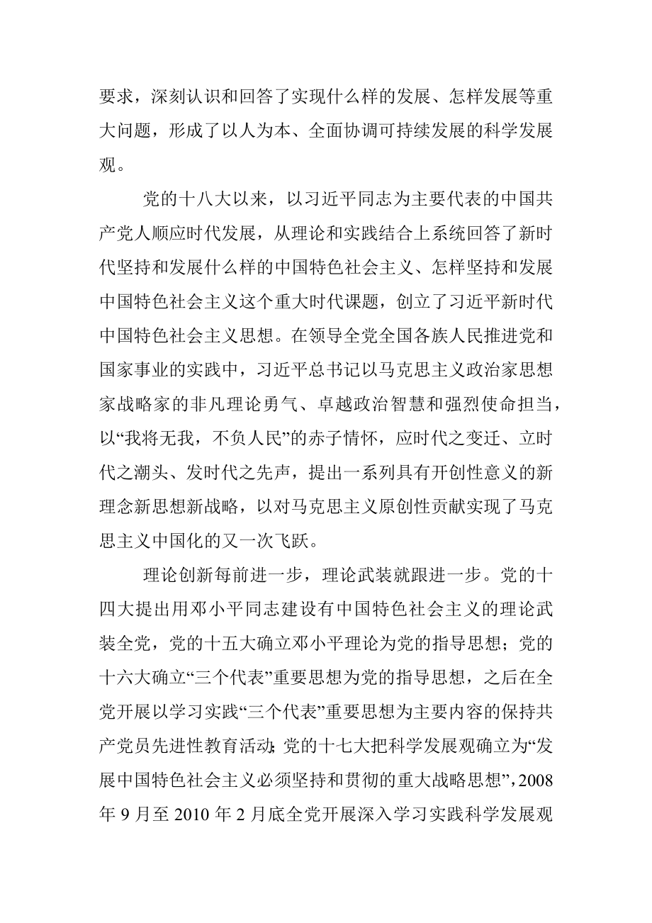 党课稿：百年党建的九条宝贵经验启示.docx_第3页