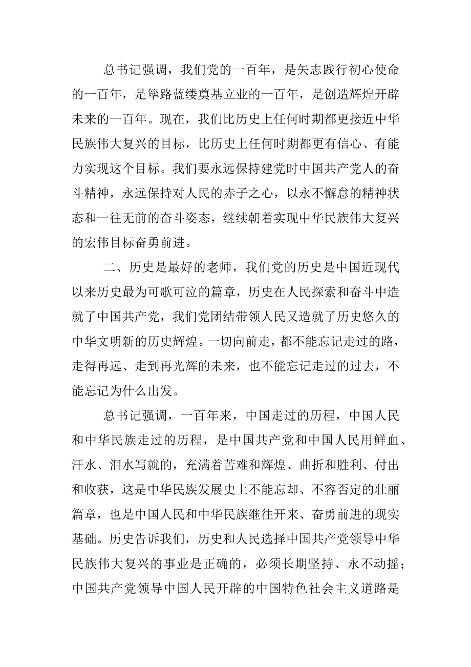 党史学习教育宣讲提纲.docx_第2页