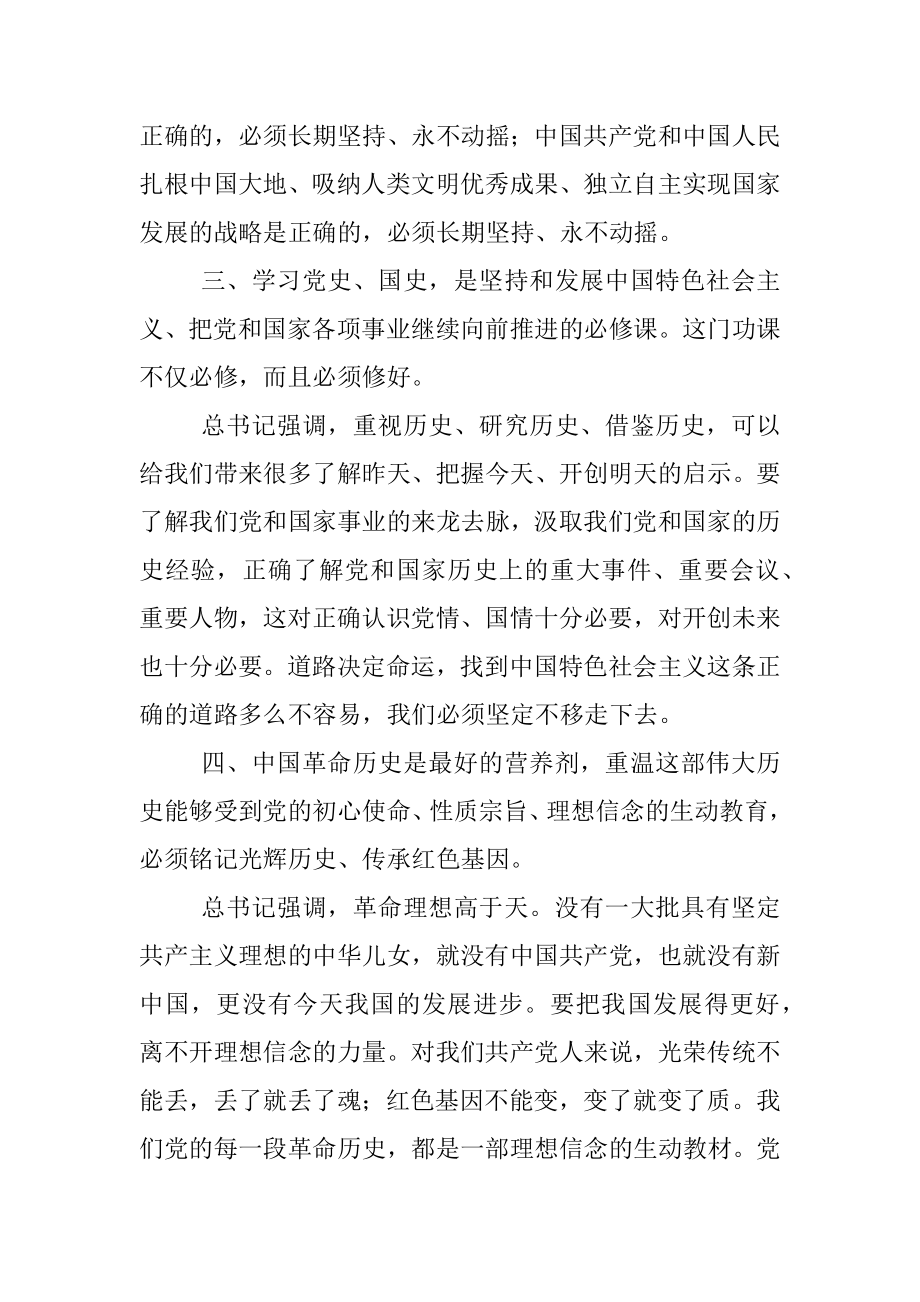 党史学习教育宣讲提纲.docx_第3页