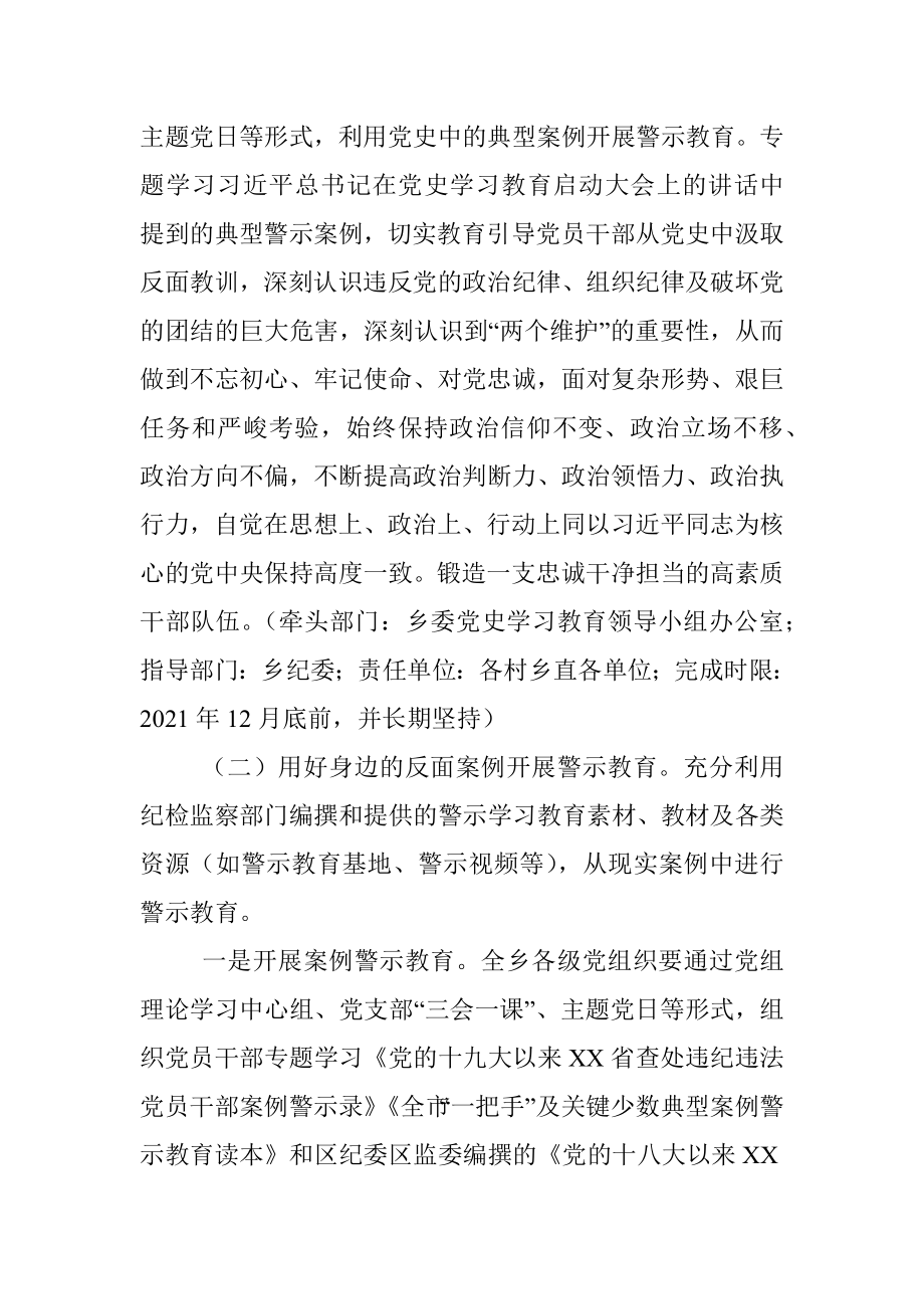 乡镇党史学习教育警示教育方案.docx_第2页