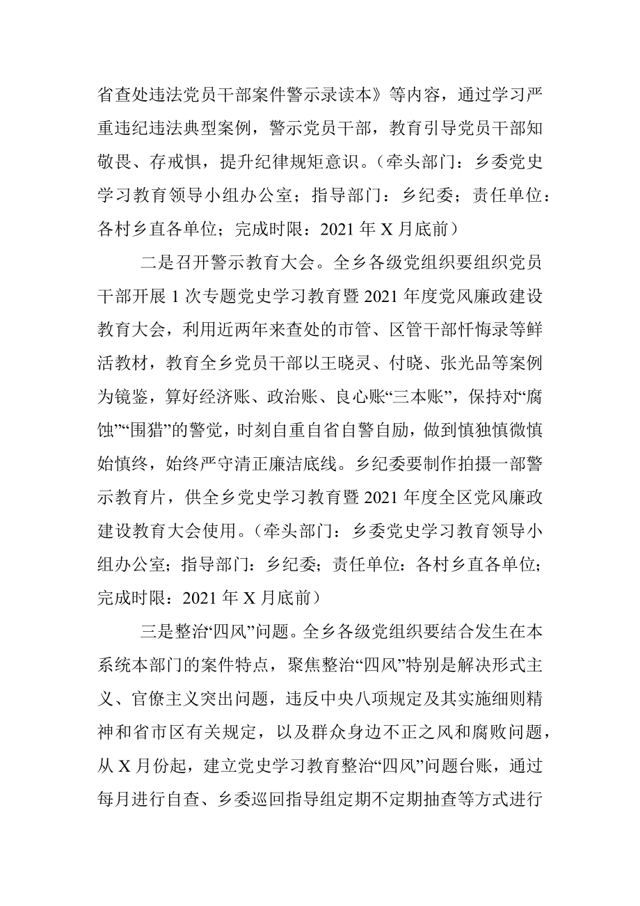 乡镇党史学习教育警示教育方案.docx_第3页