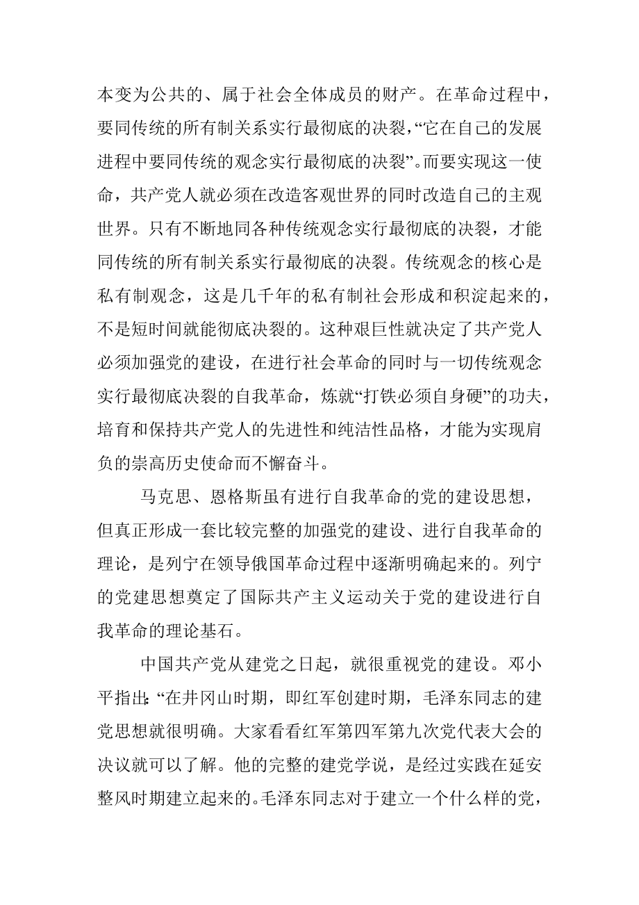 专题党课：以永远在路上的执着推进自我革命 为公司的高质量发展提供坚实纪律保障.docx_第2页