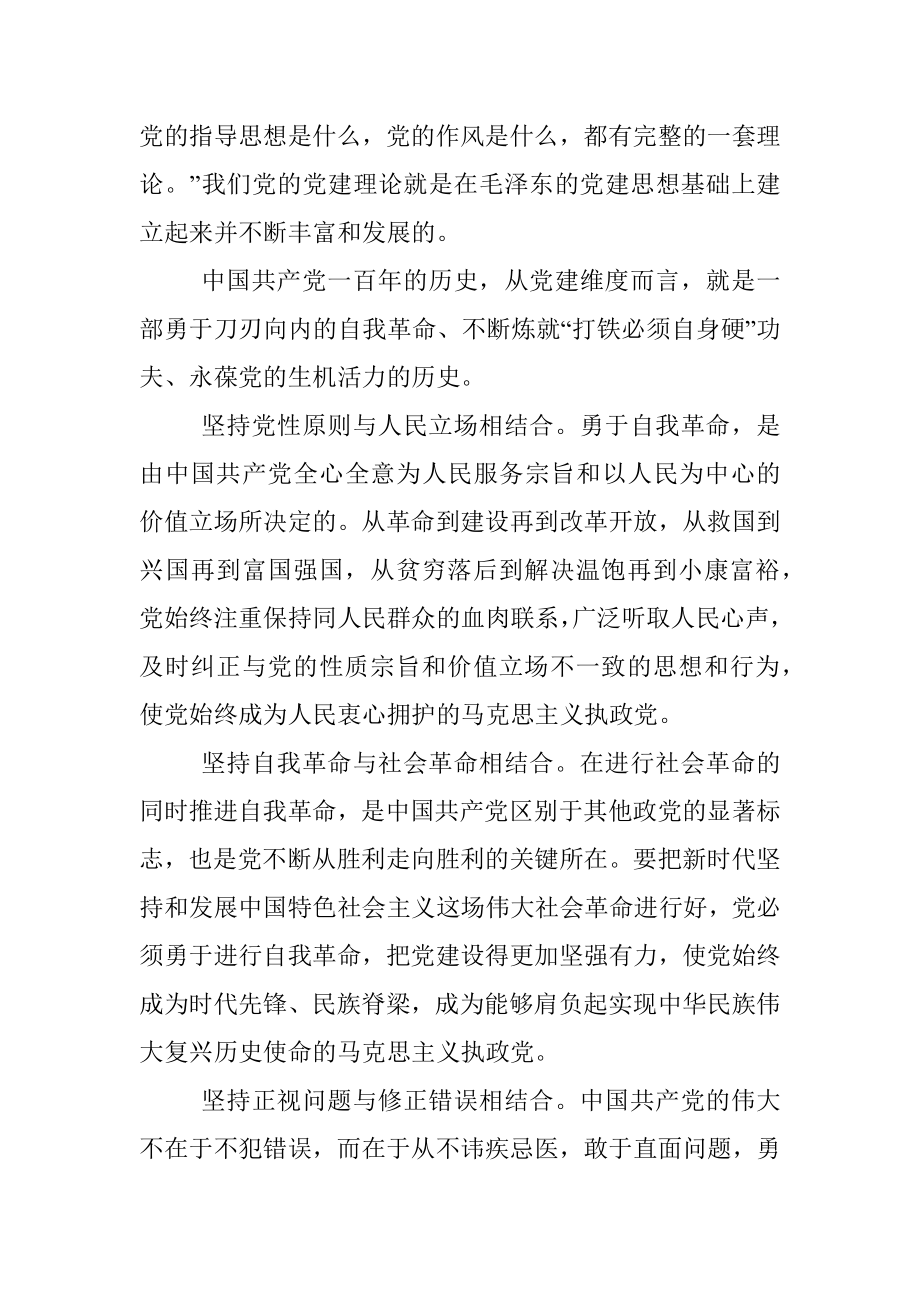 专题党课：以永远在路上的执着推进自我革命 为公司的高质量发展提供坚实纪律保障.docx_第3页