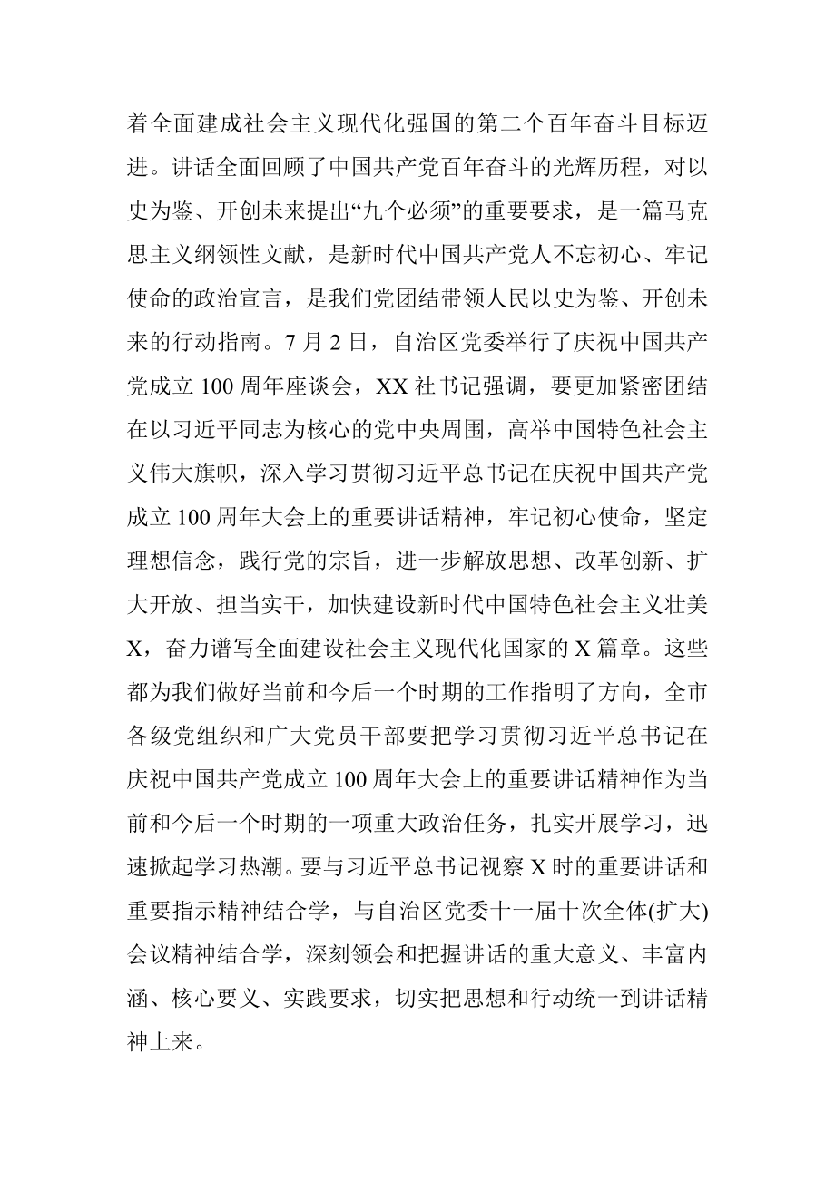 在X市庆祝中国共产党成立100周年座谈会上的讲话.docx_第2页