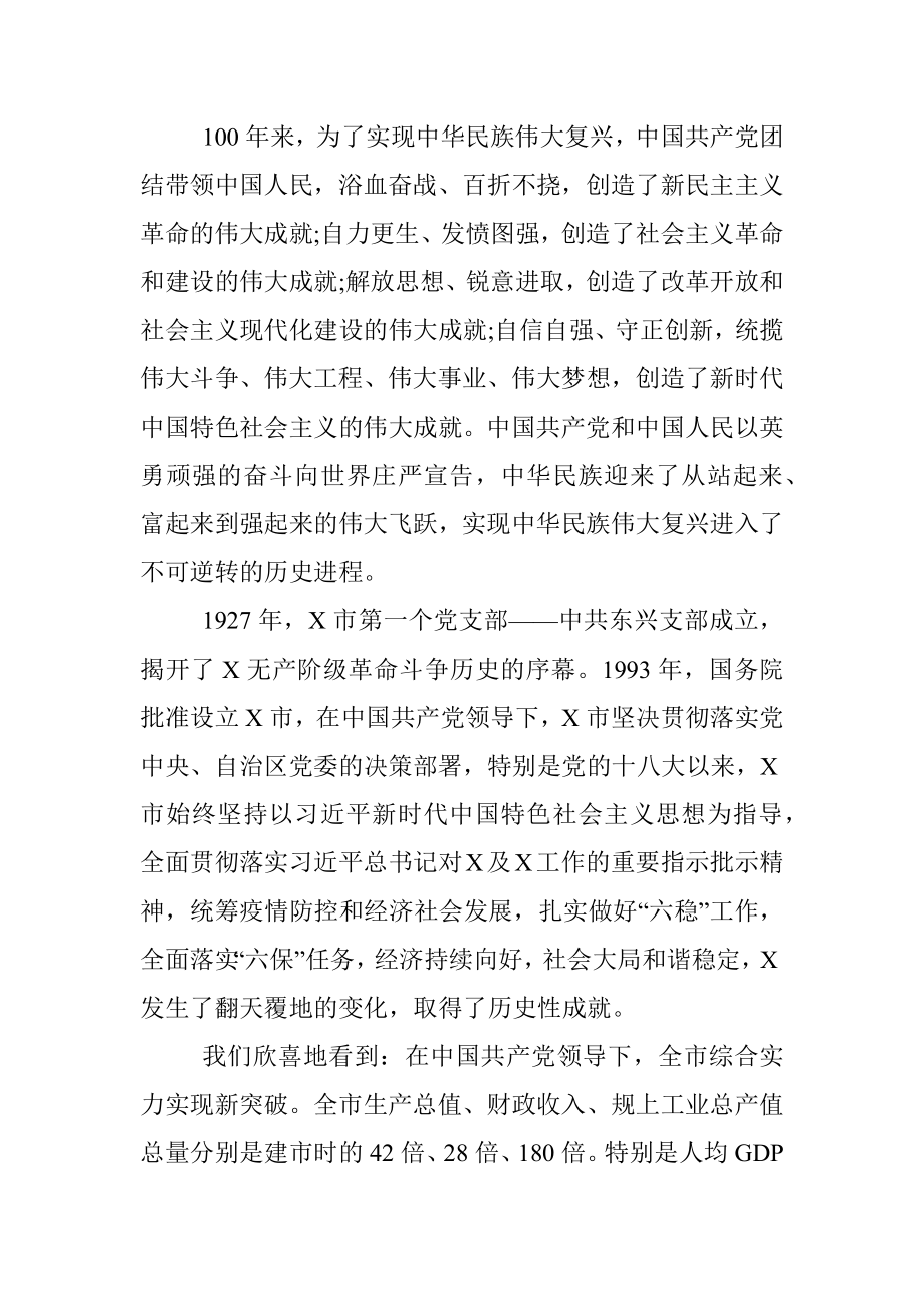 在X市庆祝中国共产党成立100周年座谈会上的讲话.docx_第3页