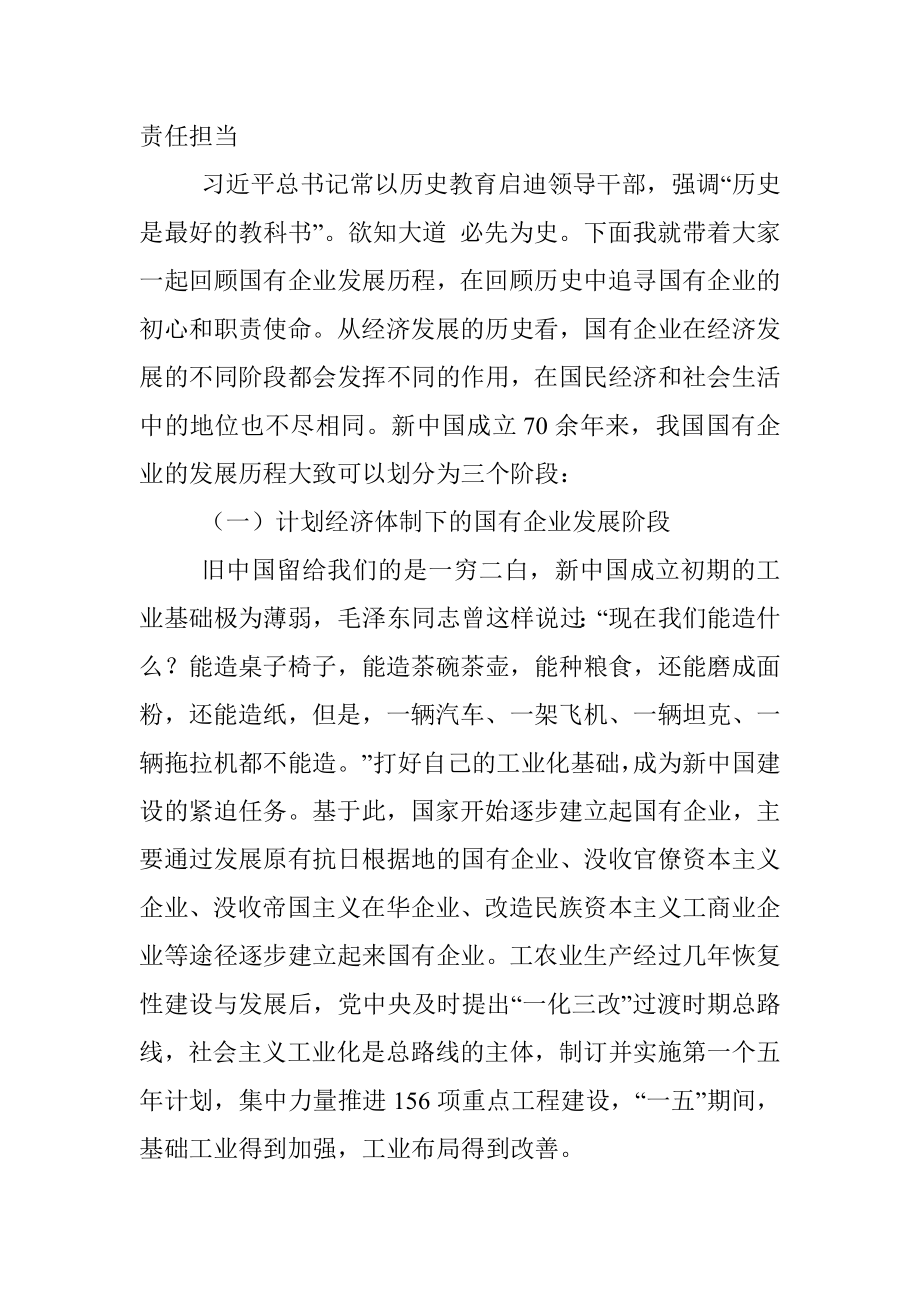 国有企业党委书记党课：不忘初心 牢记使命 砥砺奋进打造现代新国企.docx_第2页