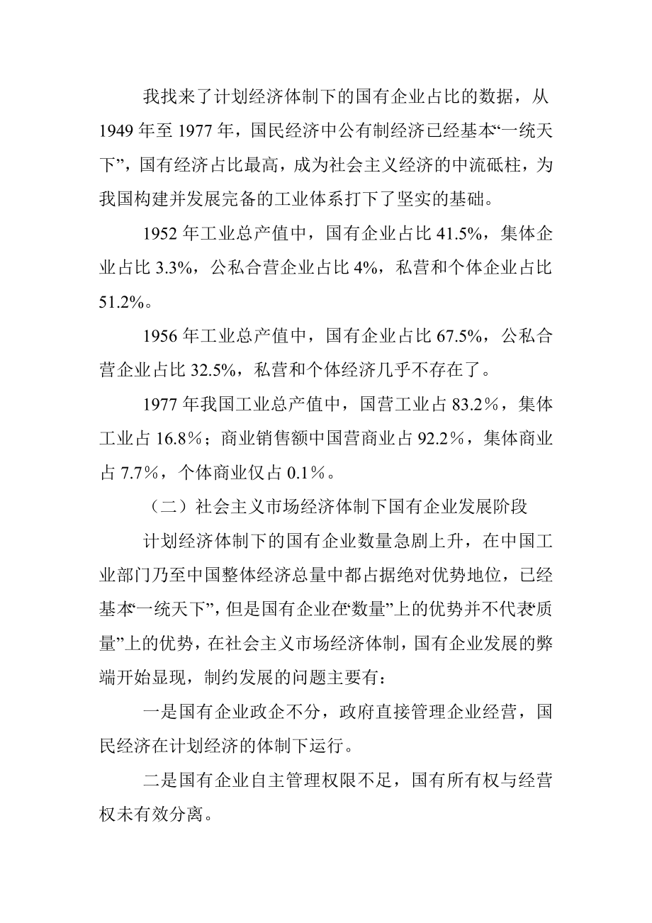 国有企业党委书记党课：不忘初心 牢记使命 砥砺奋进打造现代新国企.docx_第3页