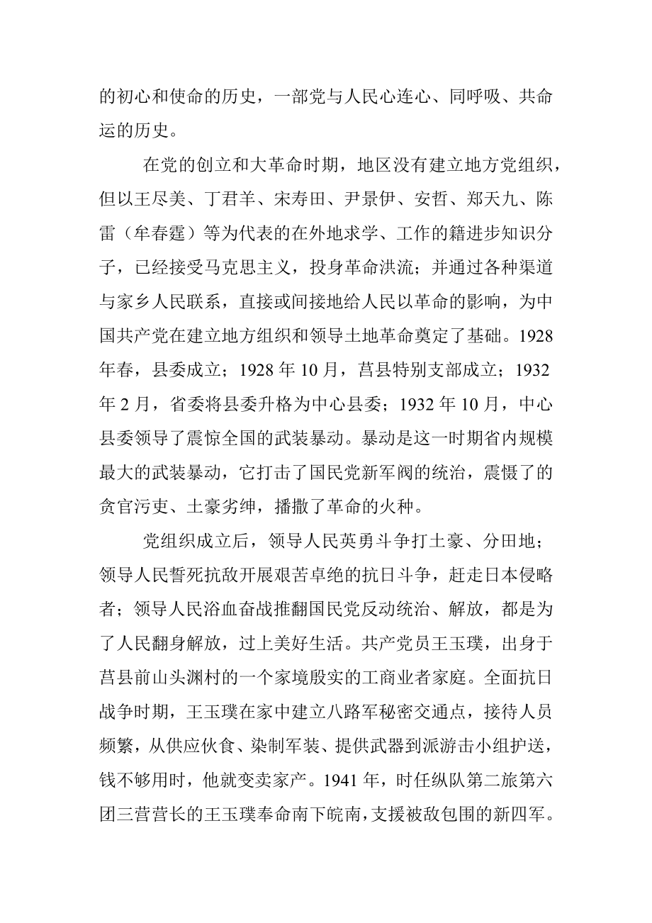 2021年关于“历史是最好的教科书”专题党课讲稿.docx_第2页