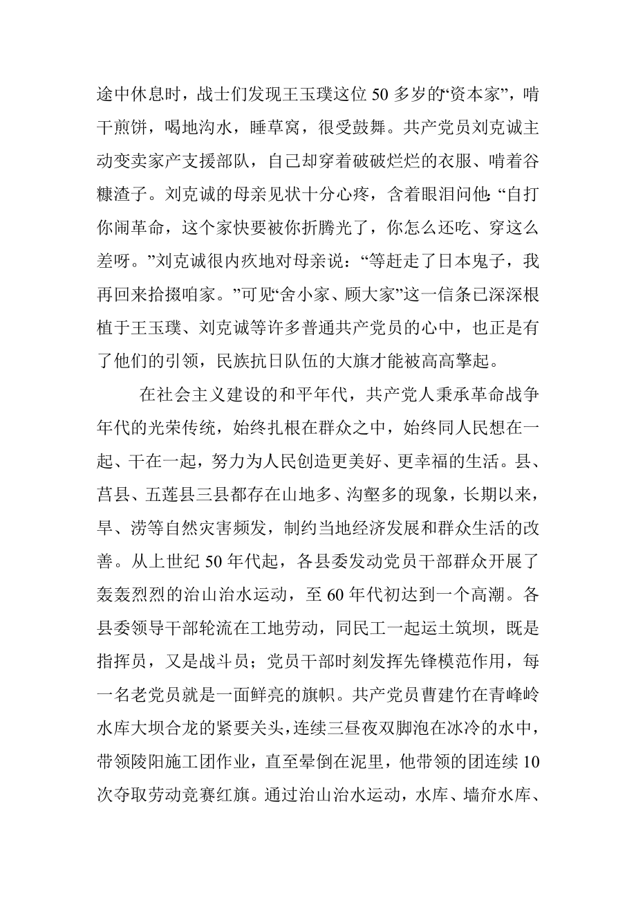 2021年关于“历史是最好的教科书”专题党课讲稿.docx_第3页