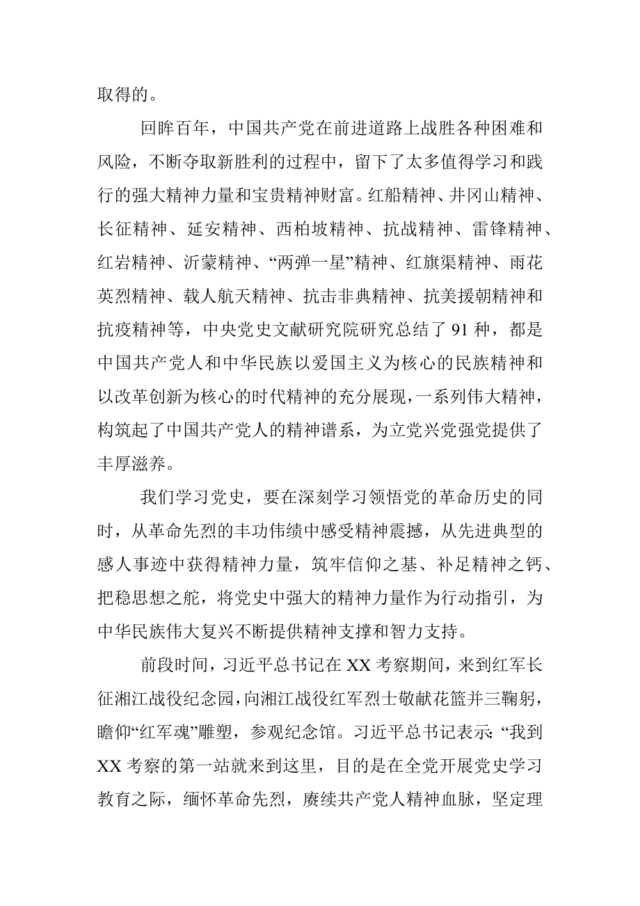 学习党的历史赓续共产党人精神血脉.docx_第2页