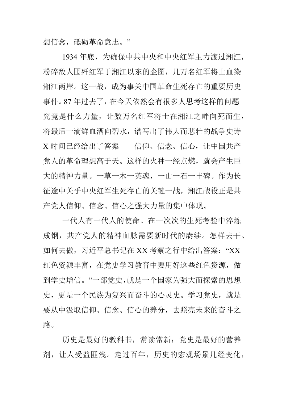 学习党的历史赓续共产党人精神血脉.docx_第3页