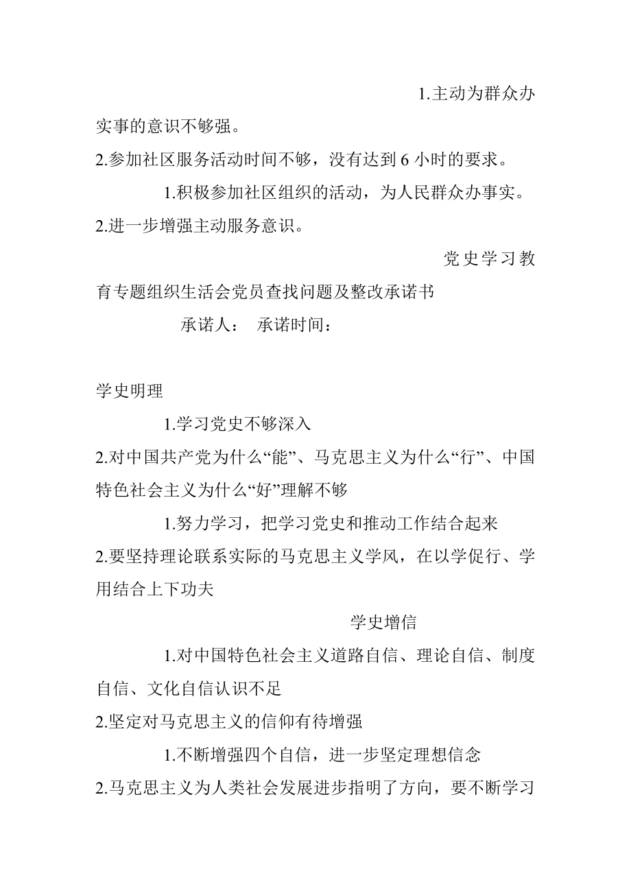 党史学习教育专题组织生活会党员查找问题及整改承诺书.docx_第3页