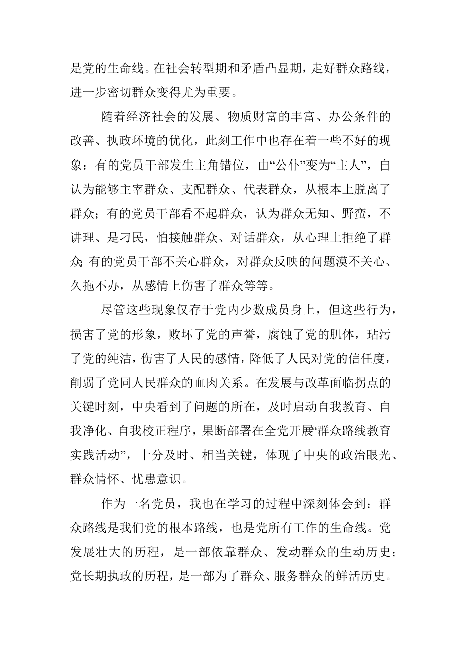 我为群众办实事专题党课讲稿：以群众的需求为根本出发点.docx_第2页