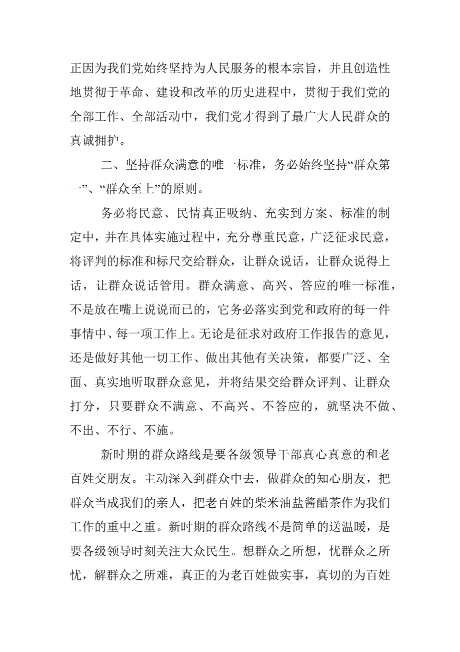 我为群众办实事专题党课讲稿：以群众的需求为根本出发点.docx_第3页