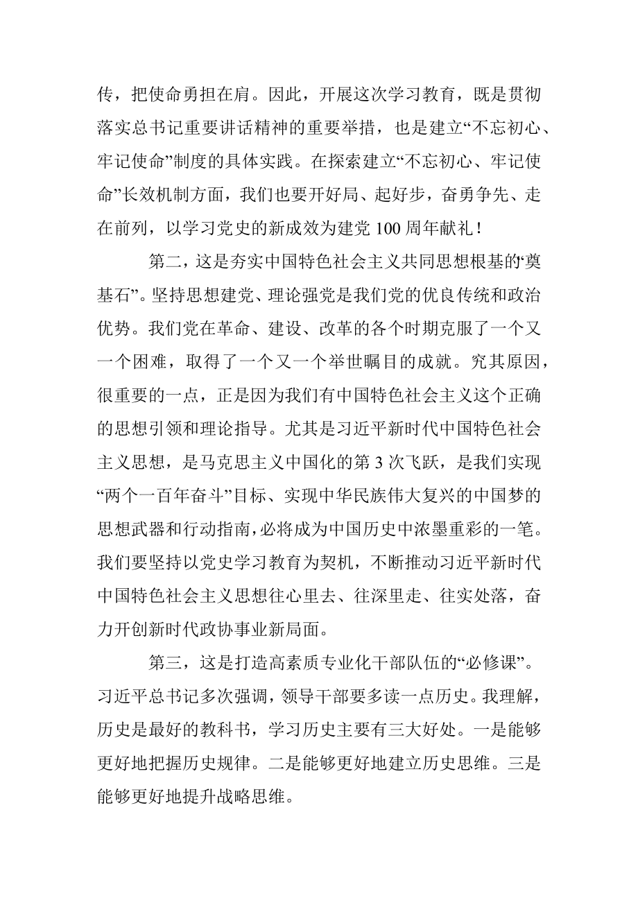 推动党史学习教育走深走实党课讲稿.docx_第2页