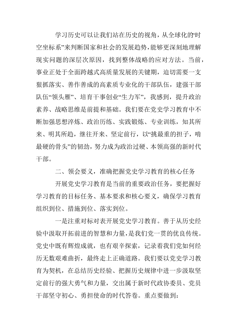 推动党史学习教育走深走实党课讲稿.docx_第3页