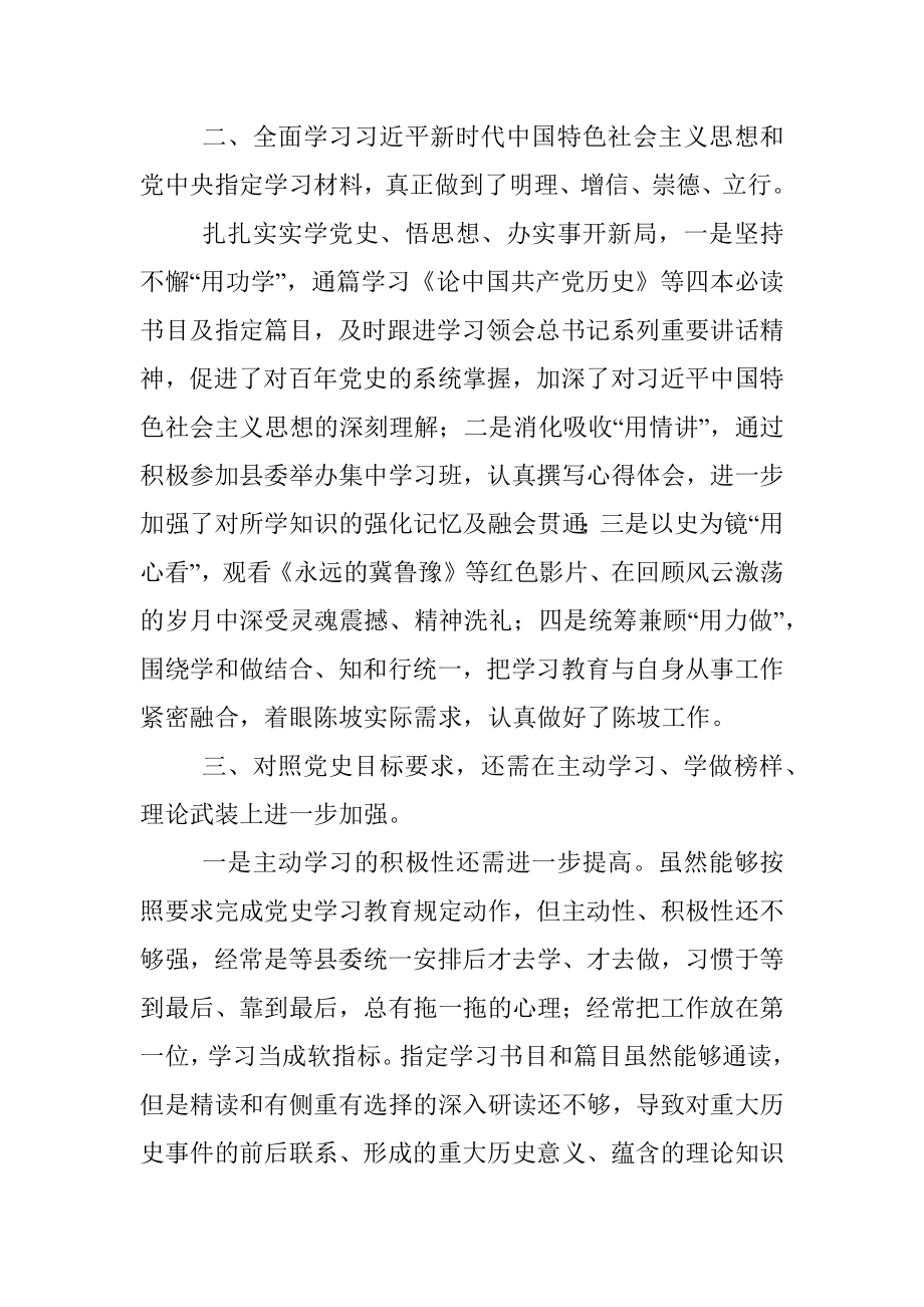 乡镇党委书记在党史学习教育专题组织生活会上的讲话.docx_第2页