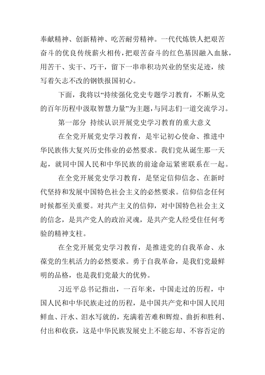 持续强化党史专题学习教育 不断从党的百年历程中汲取智慧力量.docx_第2页