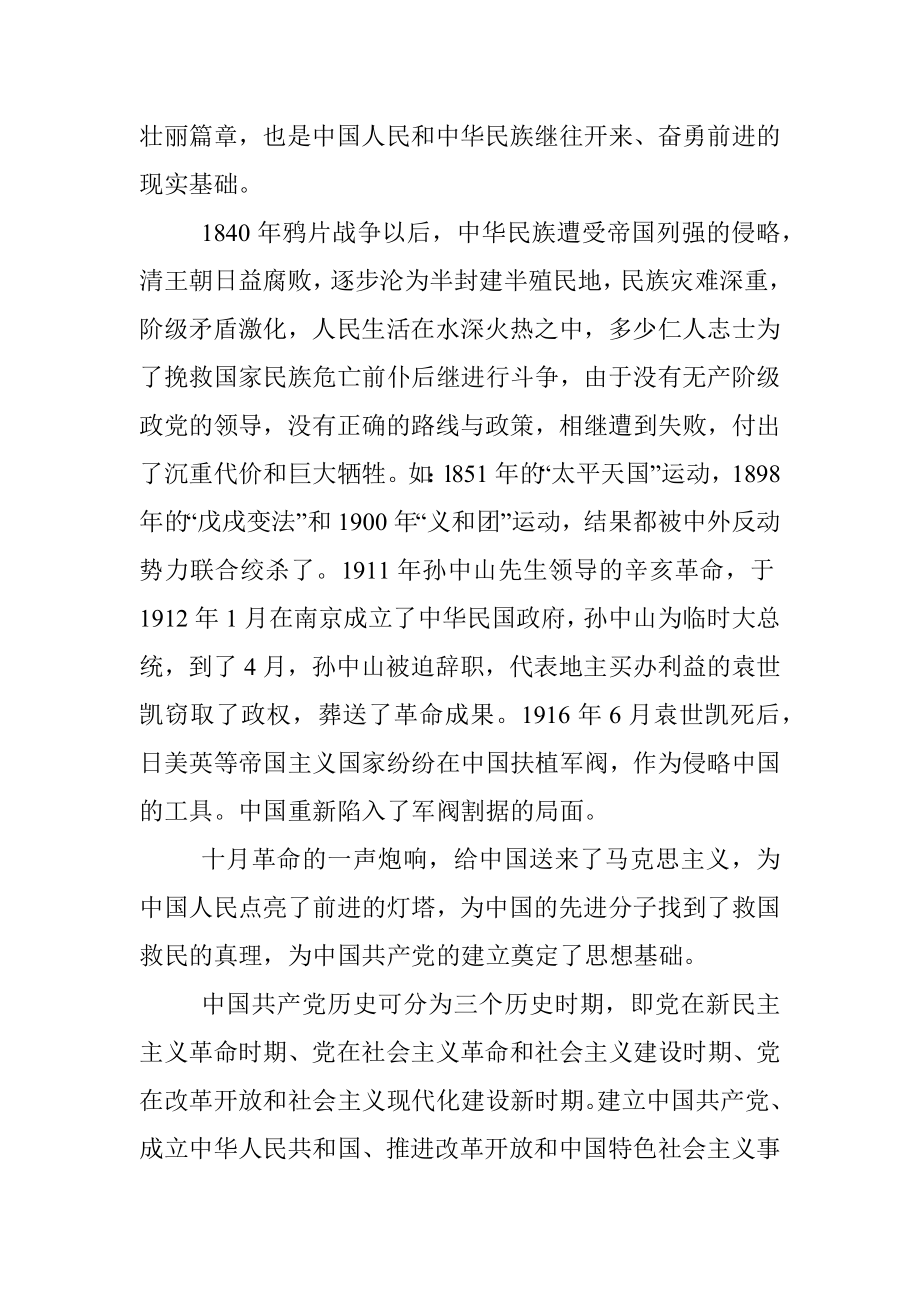 持续强化党史专题学习教育 不断从党的百年历程中汲取智慧力量.docx_第3页