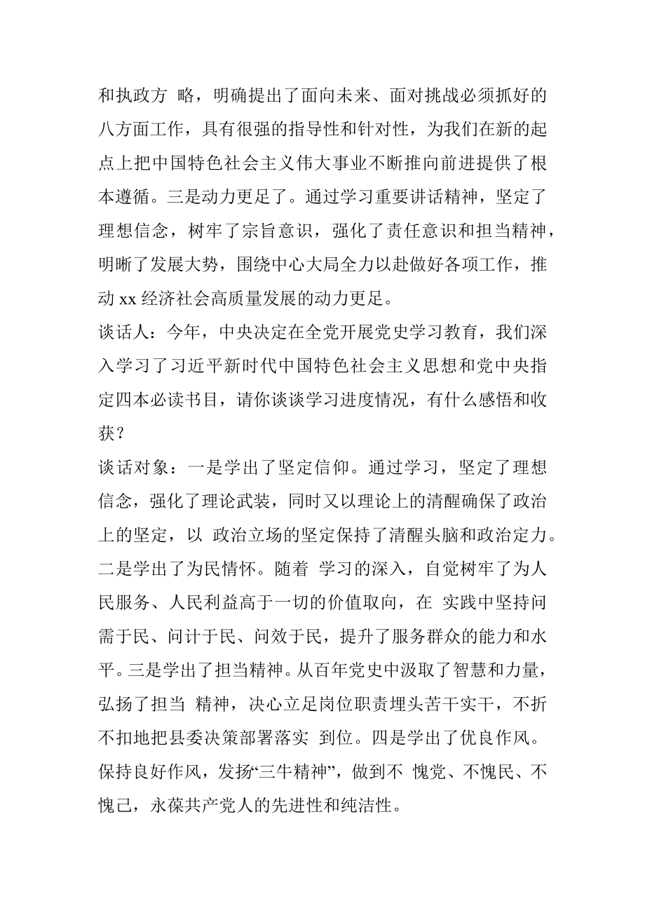 党史学习教育专题组织生活会谈心谈话记录模板.docx_第2页