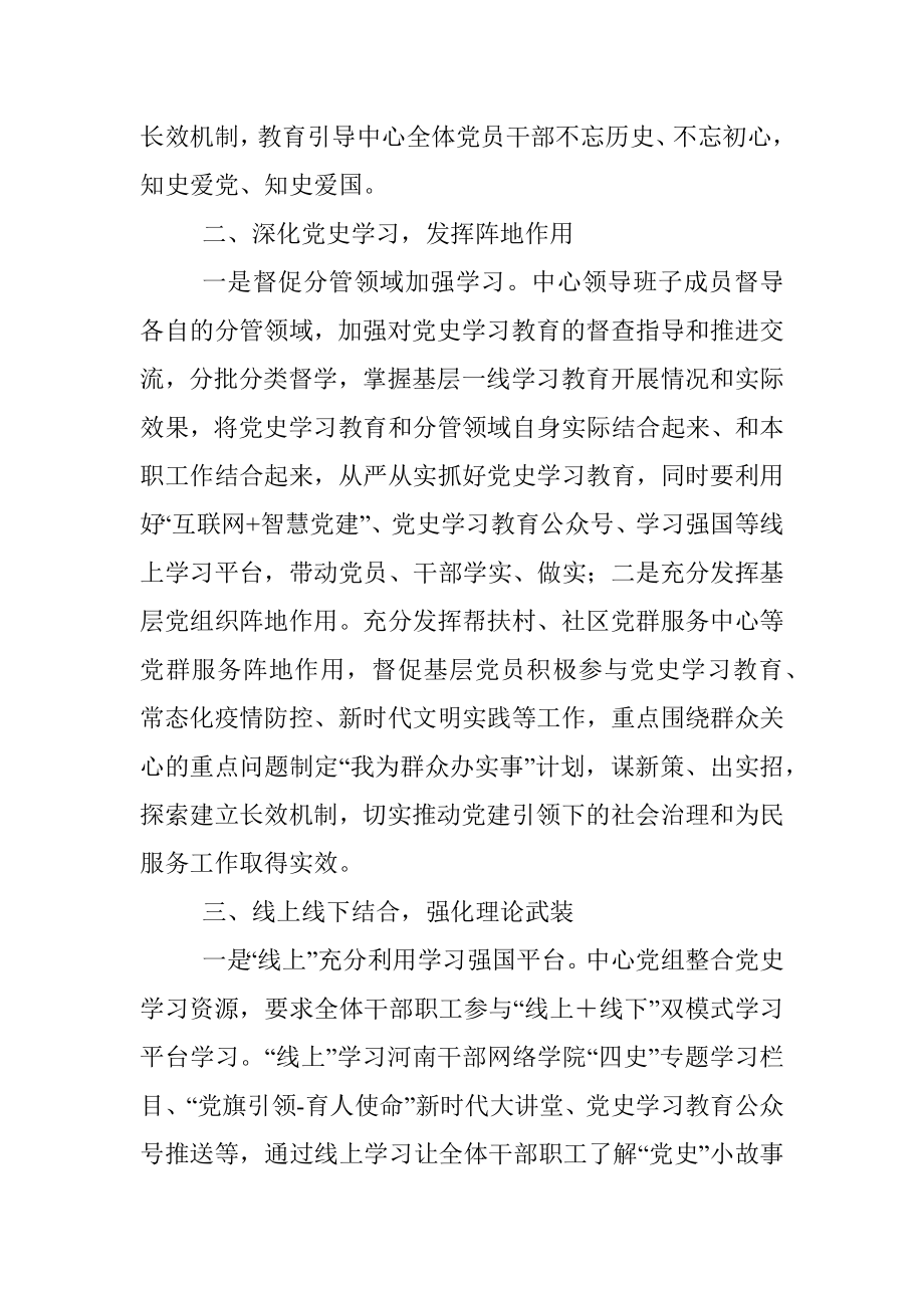 市级机关党史学习教育汇报.docx_第2页