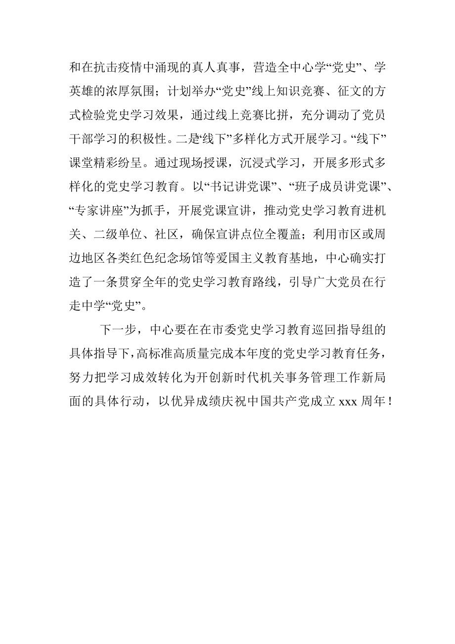 市级机关党史学习教育汇报.docx_第3页