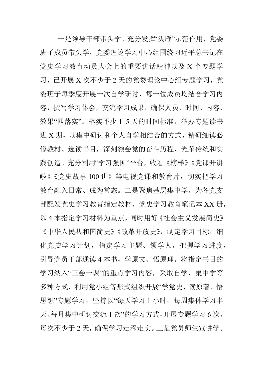 党史学习教育工作总结（学校）.docx_第2页