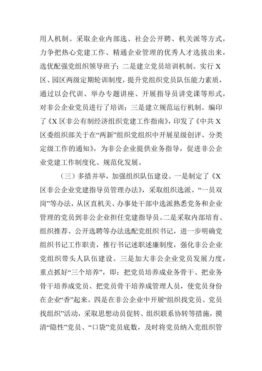 X市先进制造业集聚区党建工作经验材料_1.docx_第2页