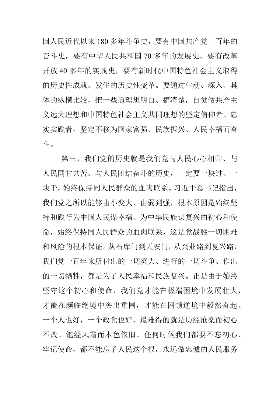 党史学习教育专题党课：回望党史守初心 展望未来担使命.docx_第3页