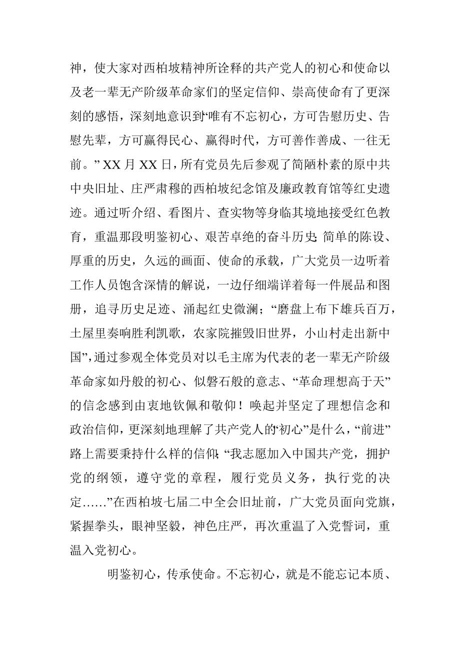 党史学习教育发言：红色圣地鉴初心 牢记使命有担当.docx_第2页