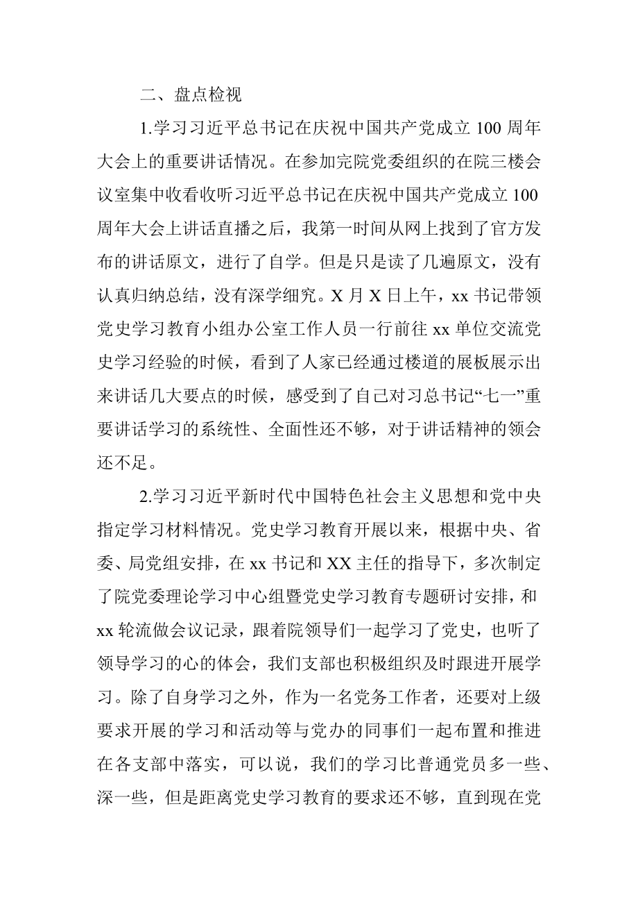 党务工作者党史教育组织生活会个人发言提纲.docx_第2页