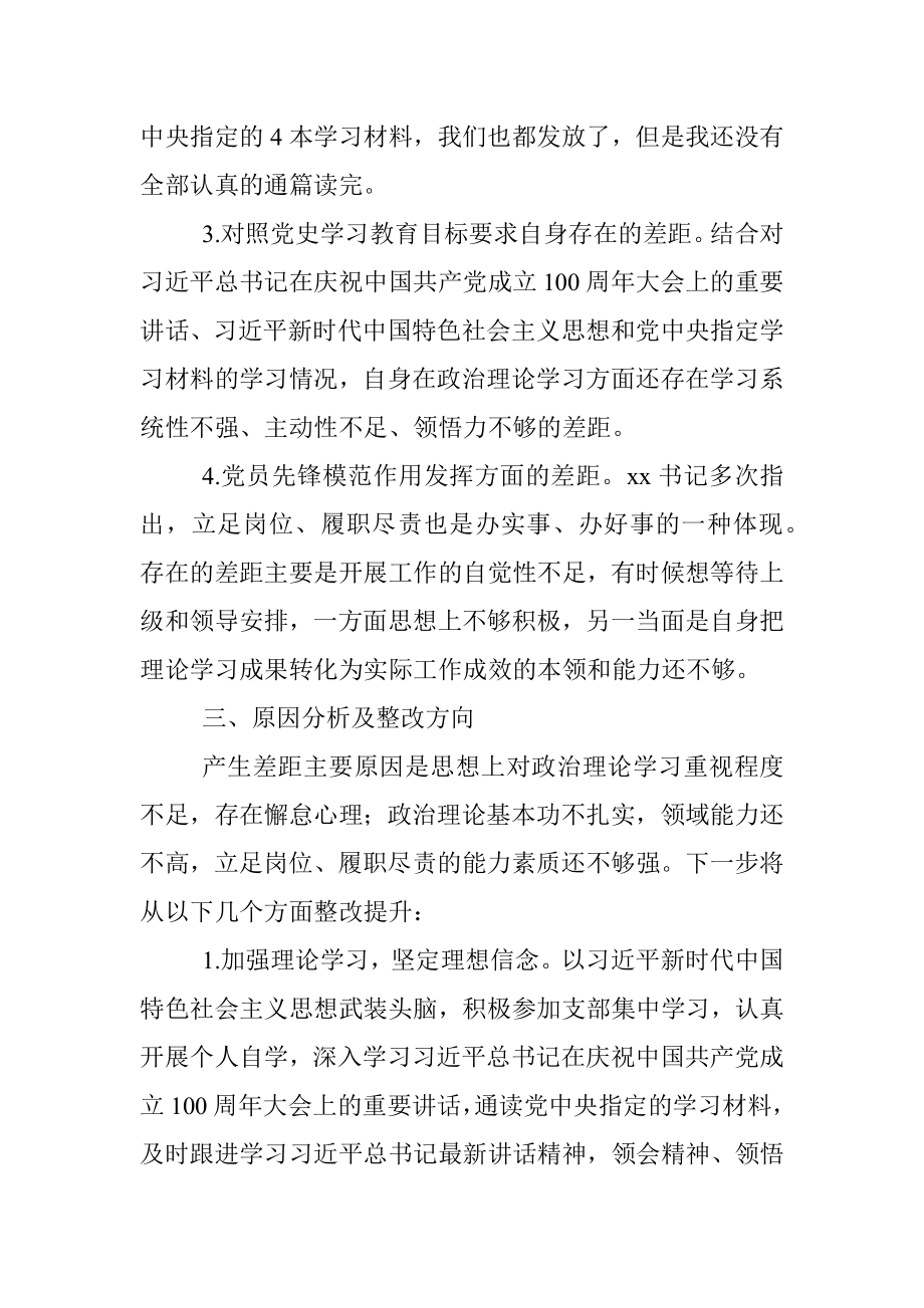 党务工作者党史教育组织生活会个人发言提纲.docx_第3页