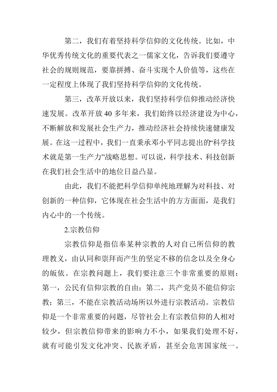 党课讲稿：最有力量是信仰.docx_第3页