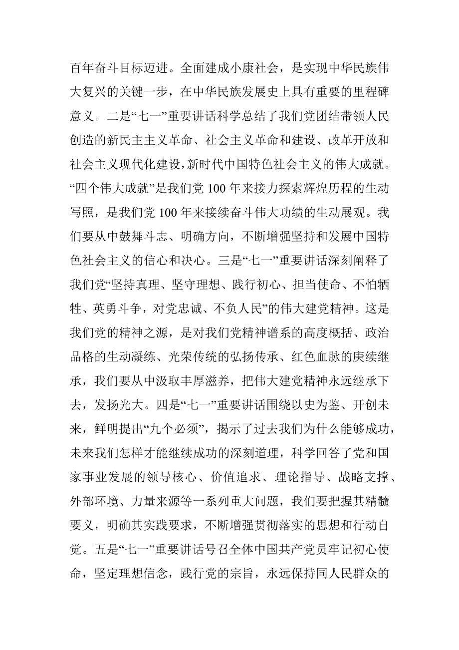 党史学习教育专题组织生活会个人发言材料_1.docx_第2页