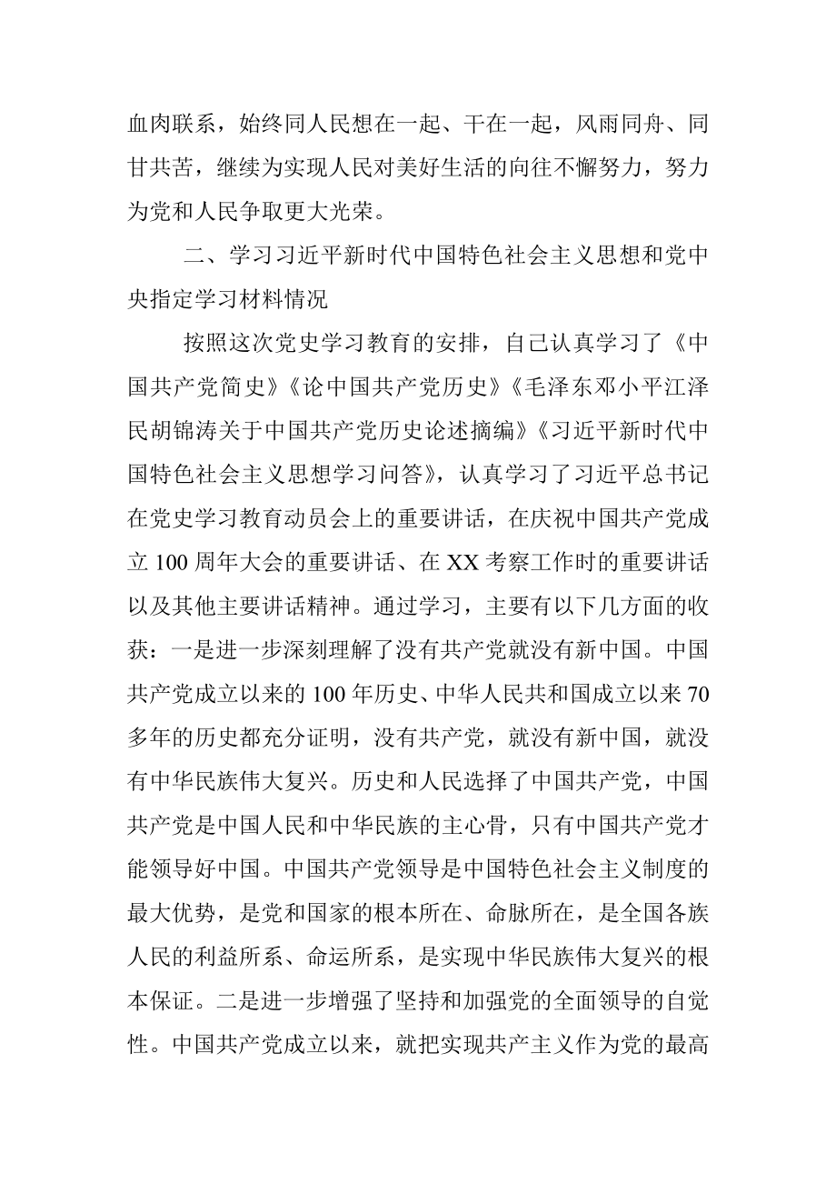 党史学习教育专题组织生活会个人发言材料_1.docx_第3页