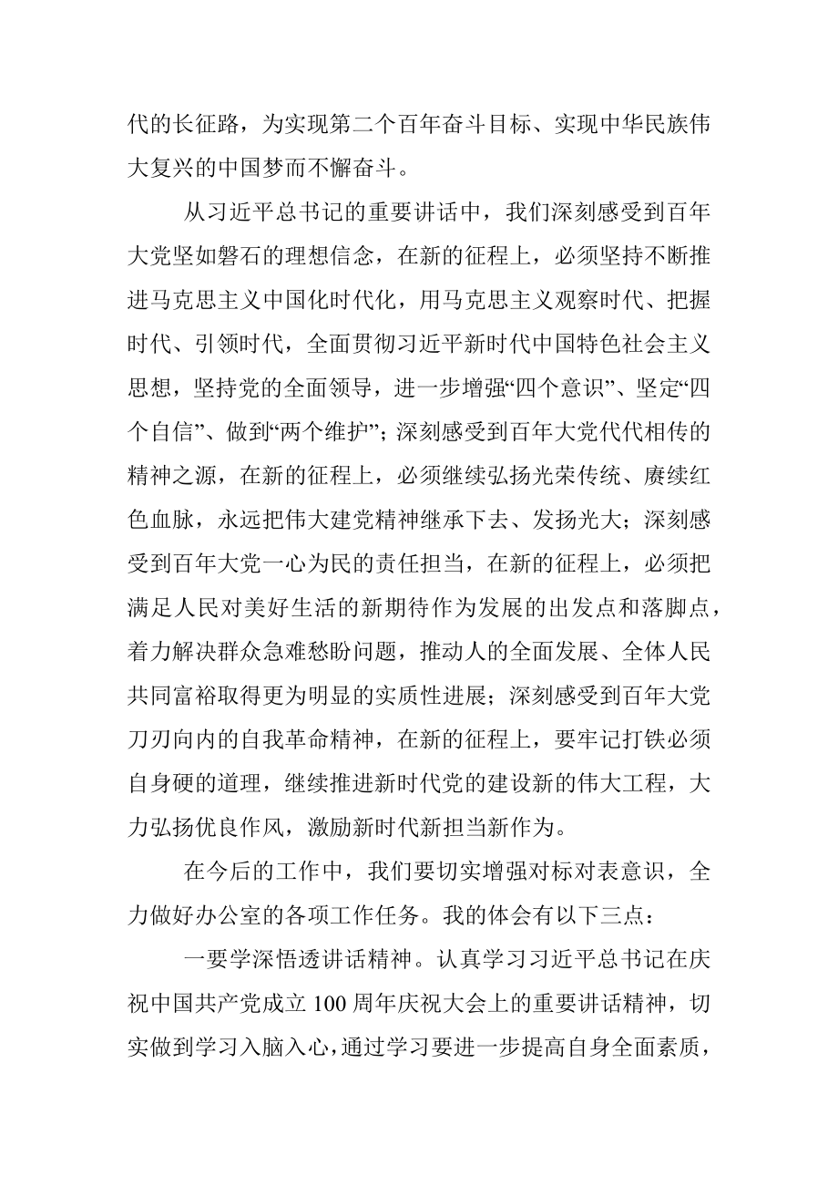 “学党史、悟思想、办实事、开新局”专题组织生活会个人发言材料.docx_第2页