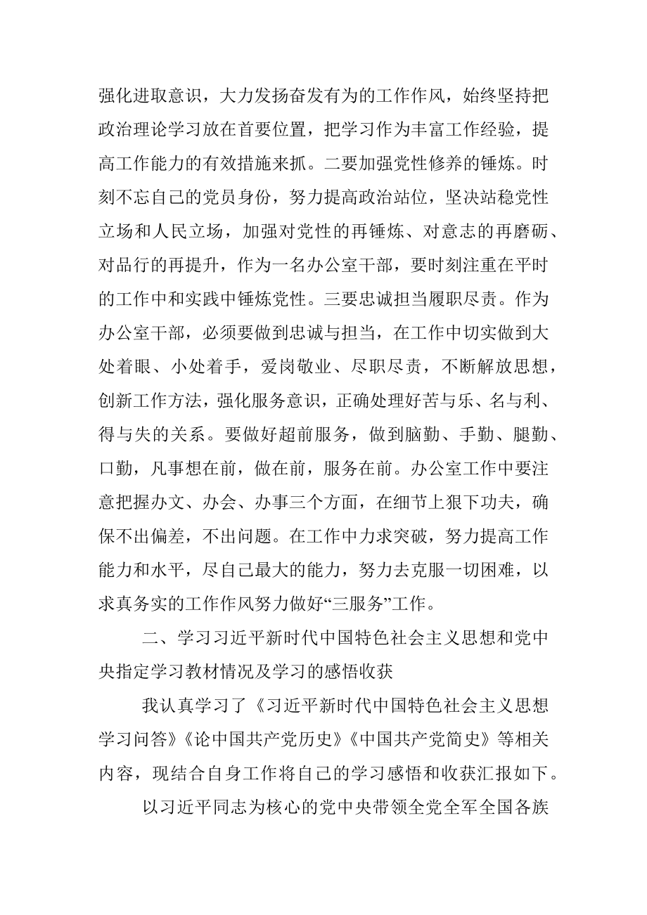 “学党史、悟思想、办实事、开新局”专题组织生活会个人发言材料.docx_第3页