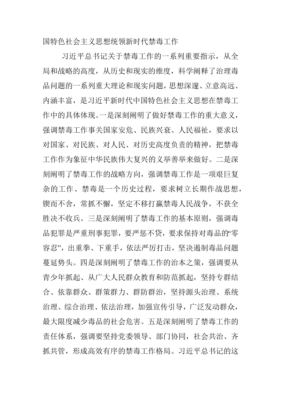 禁毒工作党课讲稿：新时代禁毒工作.docx_第2页