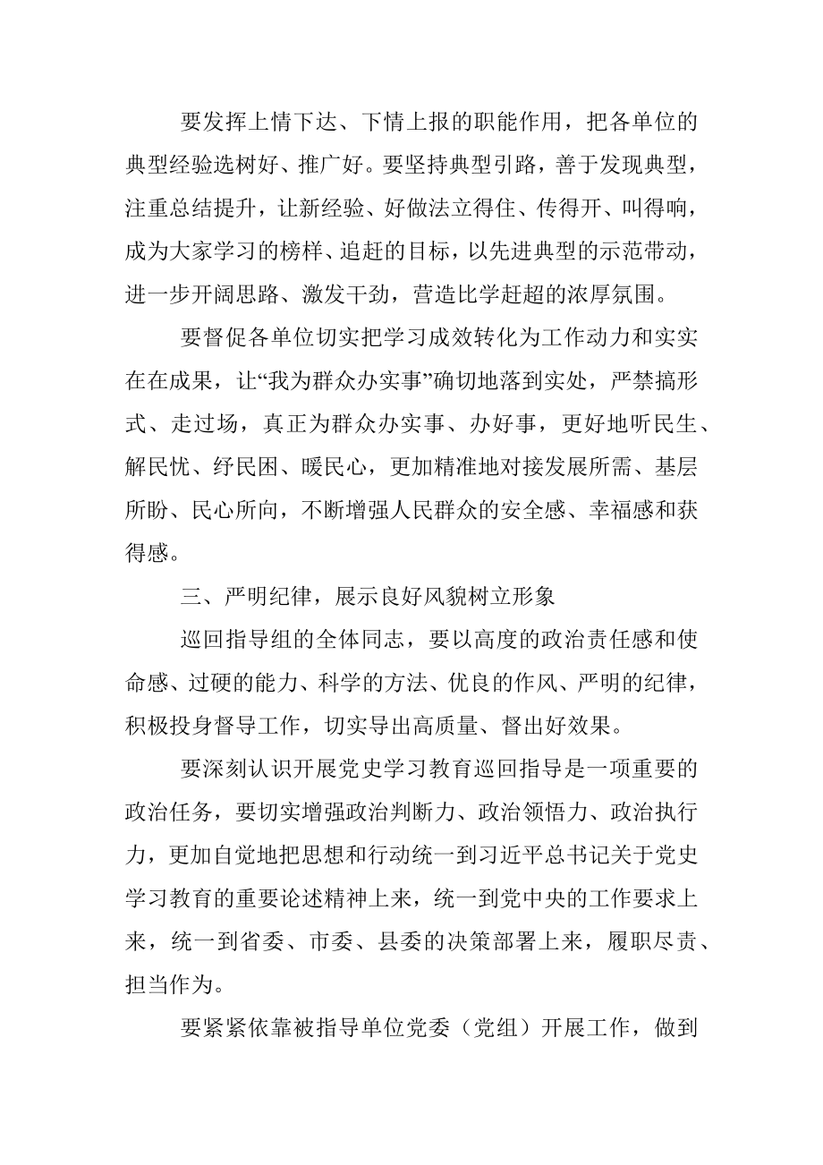 在党史学习教育县委巡回指导组会议上的讲话_1.docx_第3页