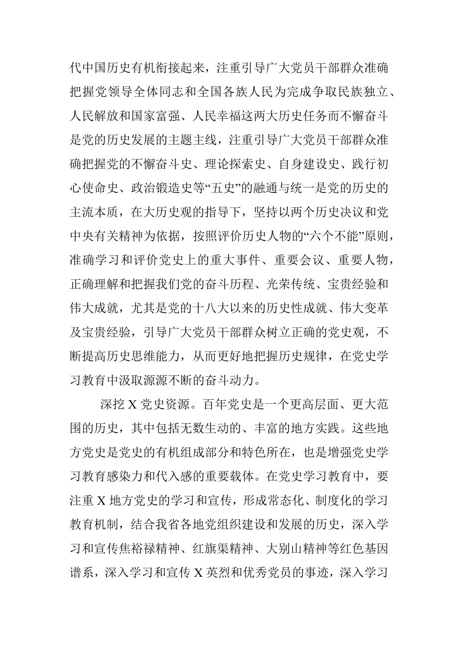 党史学习教育理论征文——把握重点‍ 走深走实.docx_第2页